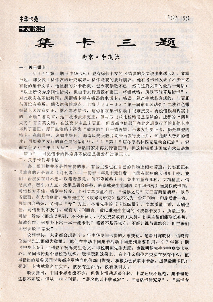 《中华卡苑》1997年06月总37期-17.jpg