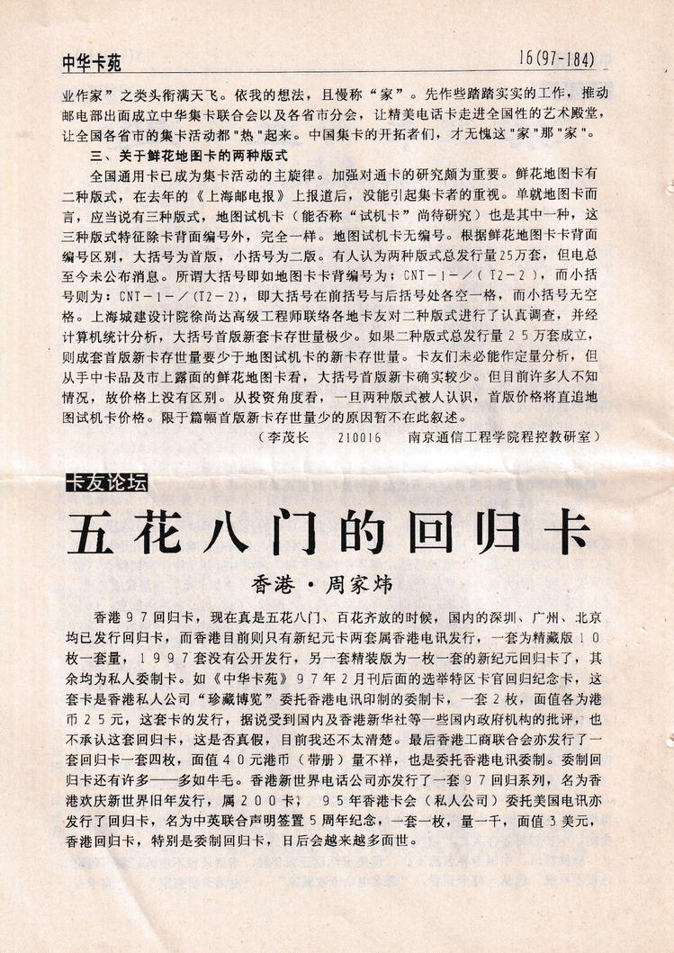 《中华卡苑》1997年06月总37期-18.jpg