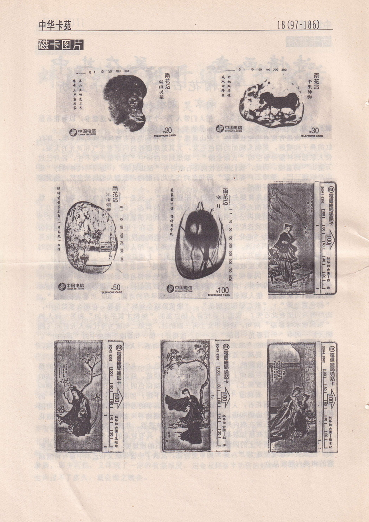 《中华卡苑》1997年06月总37期-20.jpg