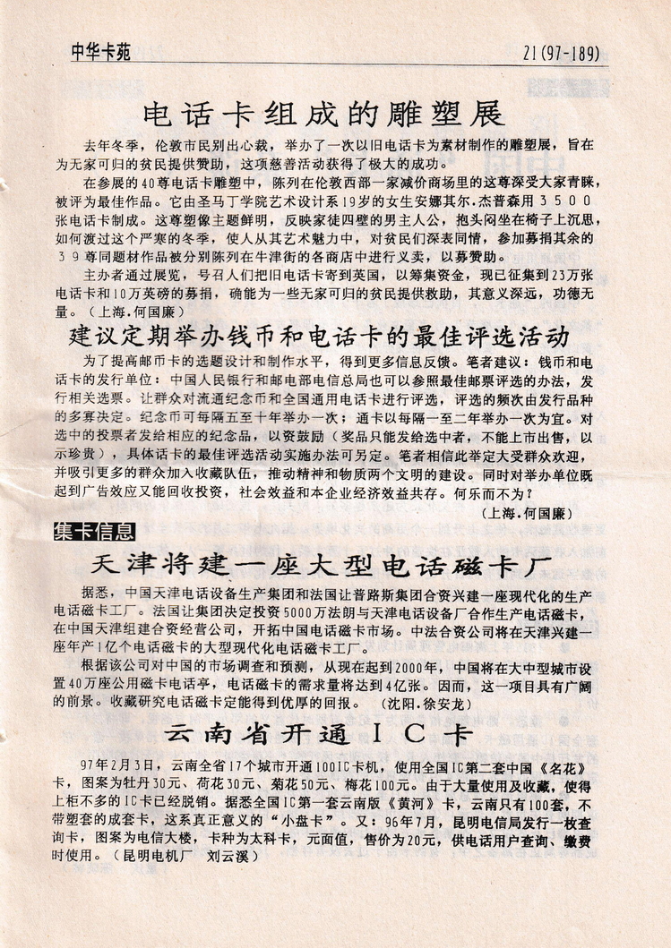 《中华卡苑》1997年06月总37期-23.jpg