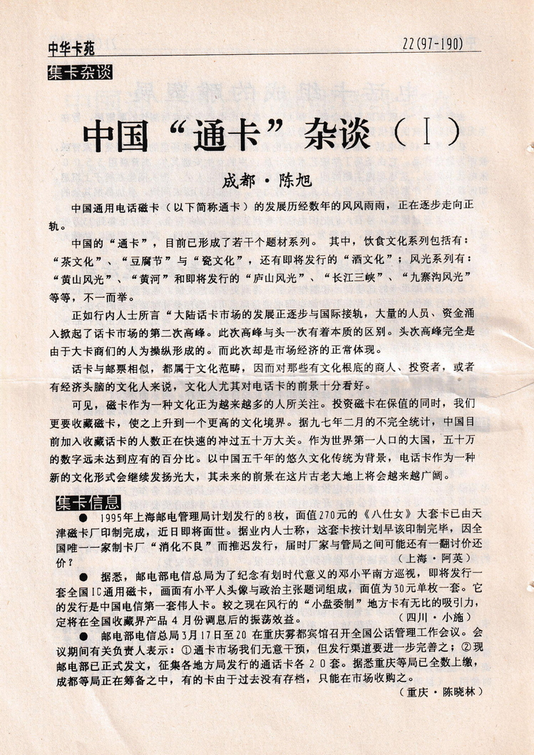 《中华卡苑》1997年06月总37期-24.jpg