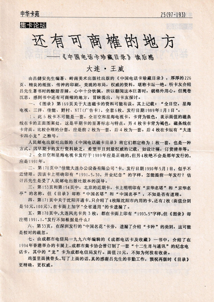 《中华卡苑》1997年06月总37期-27.jpg