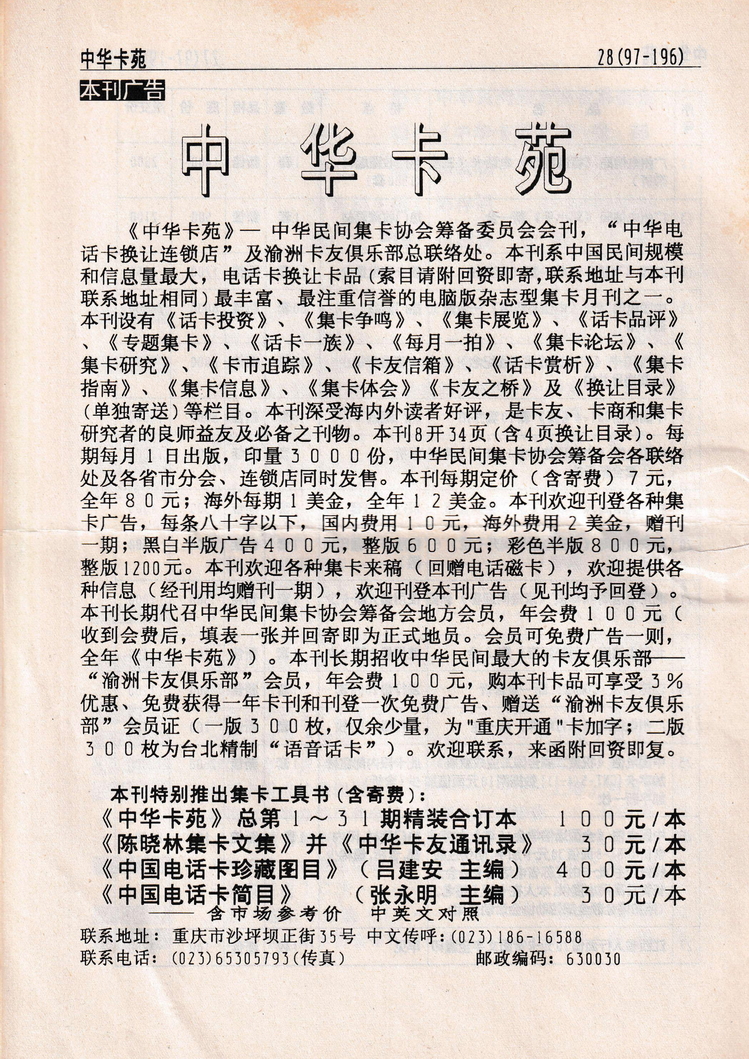 《中华卡苑》1997年06月总37期-30.jpg