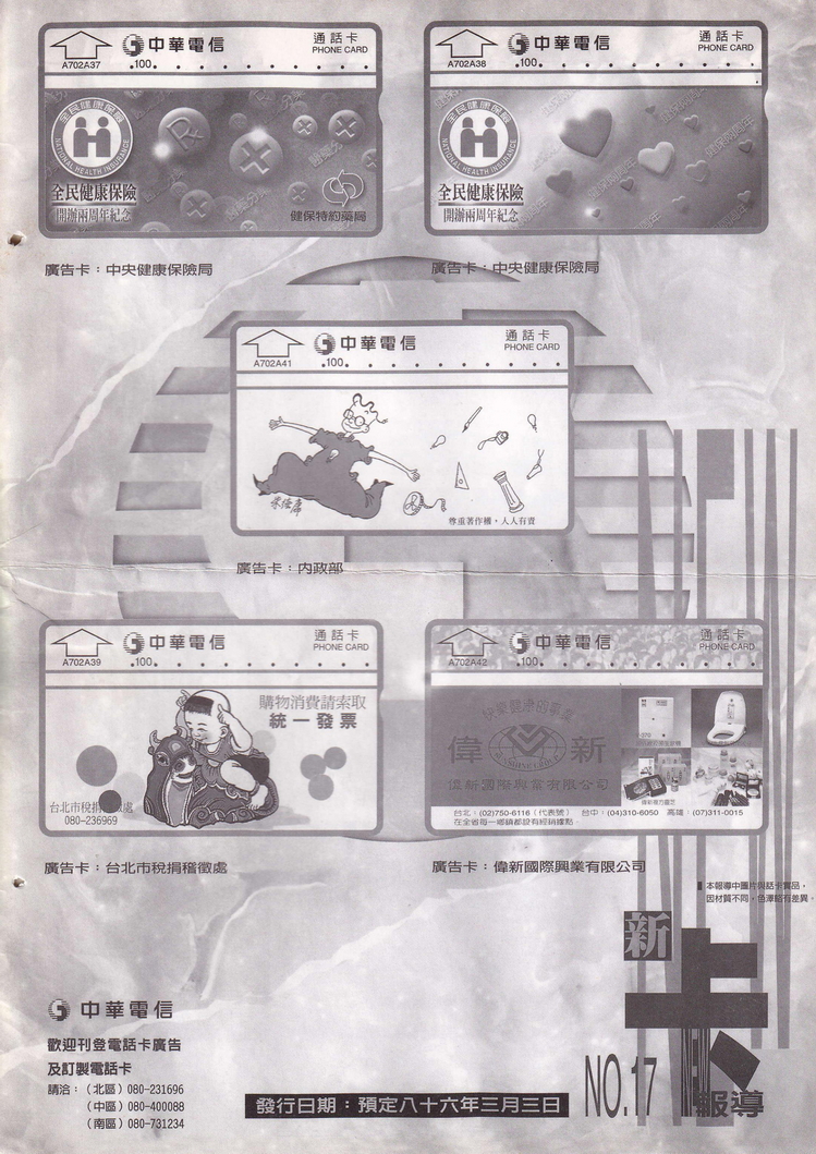 《中华卡苑》1997年06月总37期-31.jpg