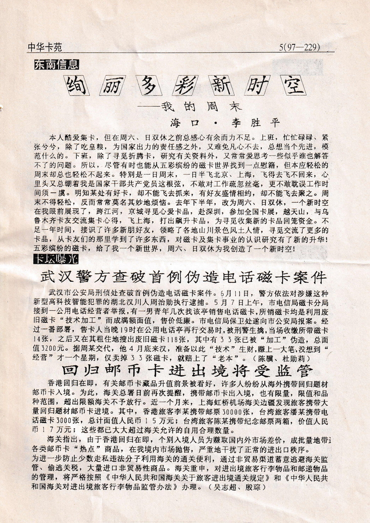 《中华卡苑》1997年08月总39期-05.jpg