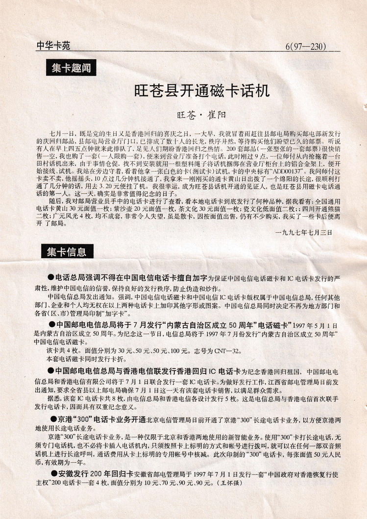 《中华卡苑》1997年08月总39期-06.jpg