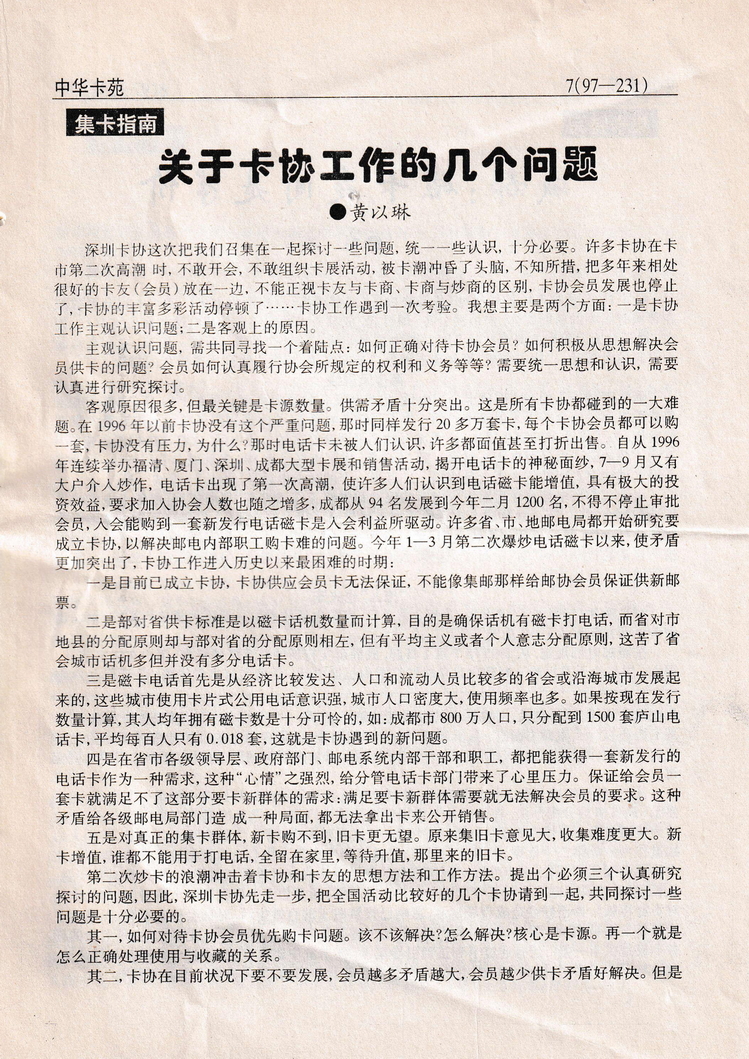 《中华卡苑》1997年08月总39期-07.jpg