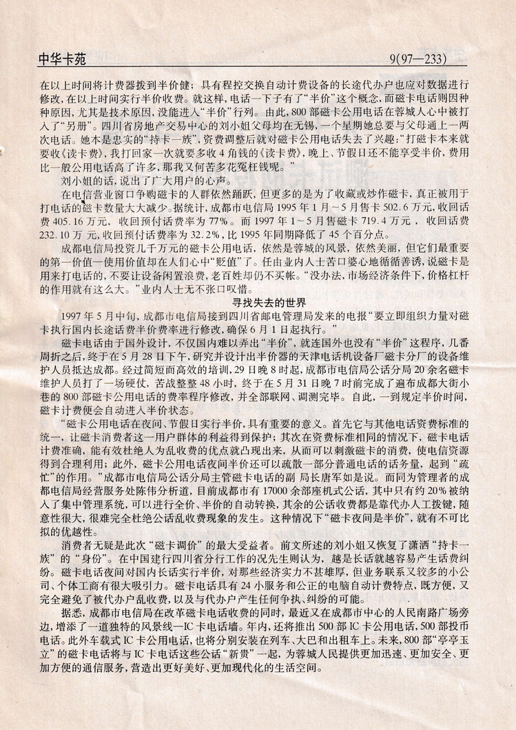 《中华卡苑》1997年08月总39期-09.jpg