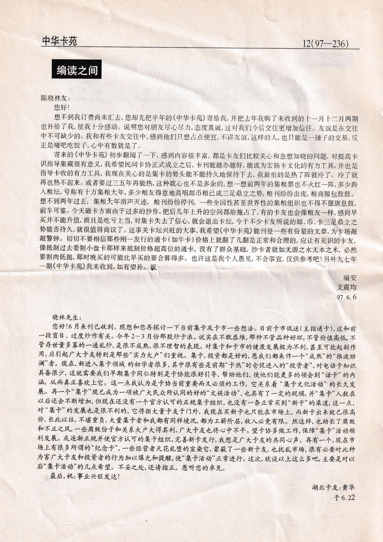 《中华卡苑》1997年08月总39期-12.jpg