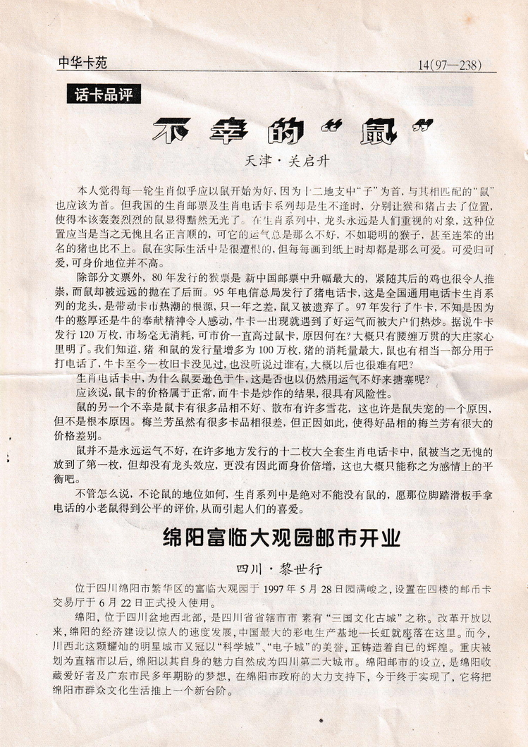 《中华卡苑》1997年08月总39期-14.jpg