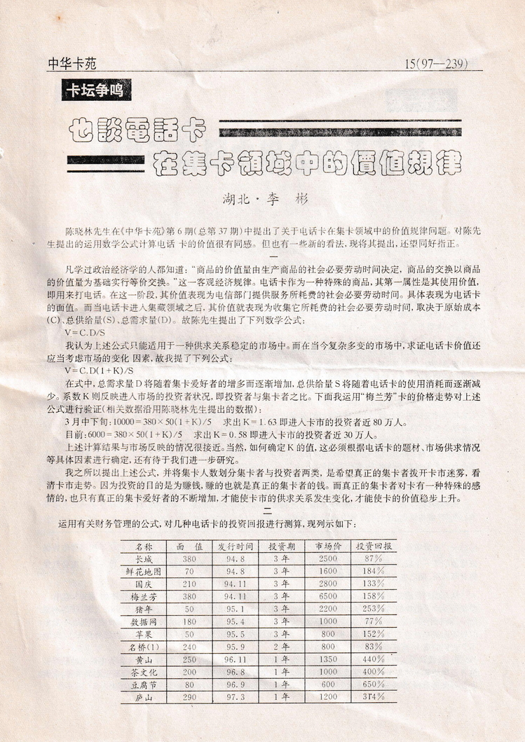 《中华卡苑》1997年08月总39期-15.jpg
