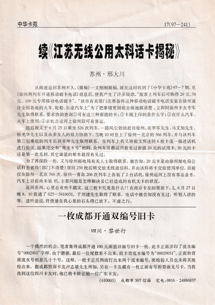 《中华卡苑》1997年08月总39期-17.jpg