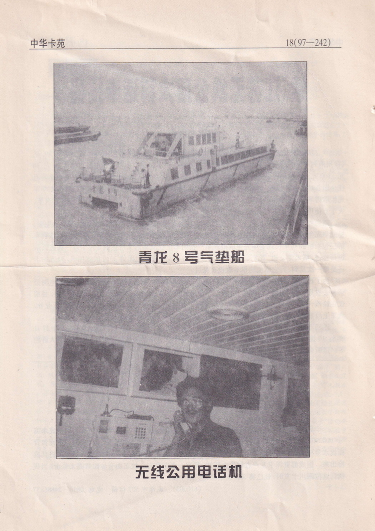 《中华卡苑》1997年08月总39期-18.jpg