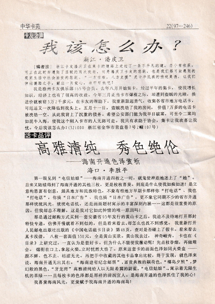 《中华卡苑》1997年08月总39期-22.jpg