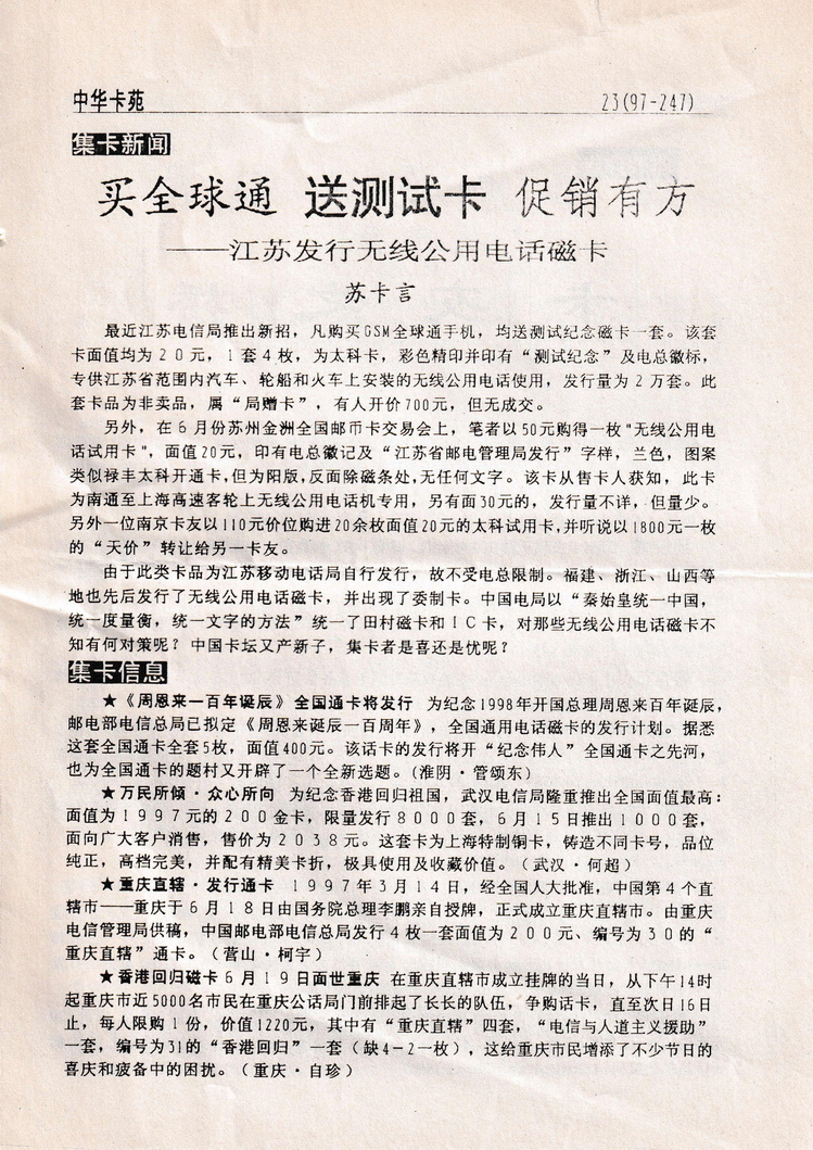 《中华卡苑》1997年08月总39期-23.jpg