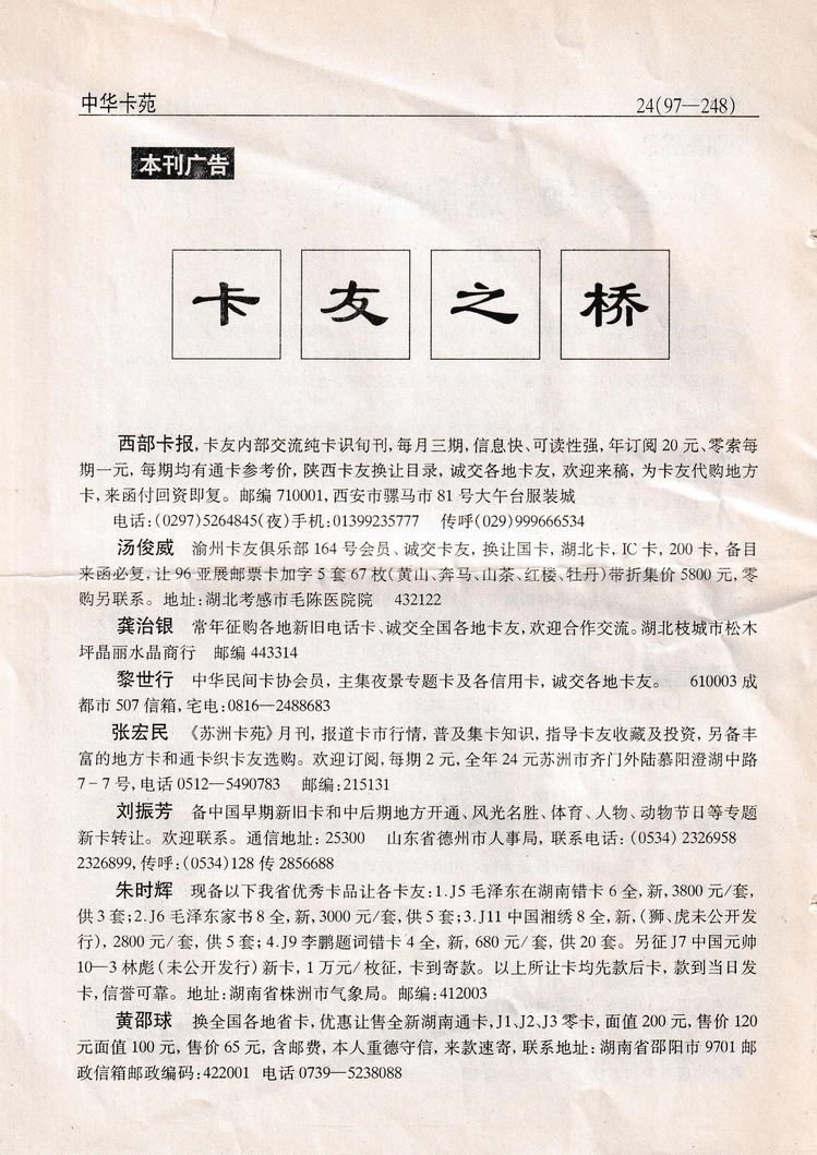《中华卡苑》1997年08月总39期-24.jpg