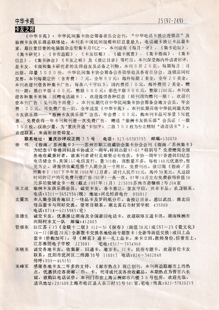 《中华卡苑》1997年08月总39期-25.jpg
