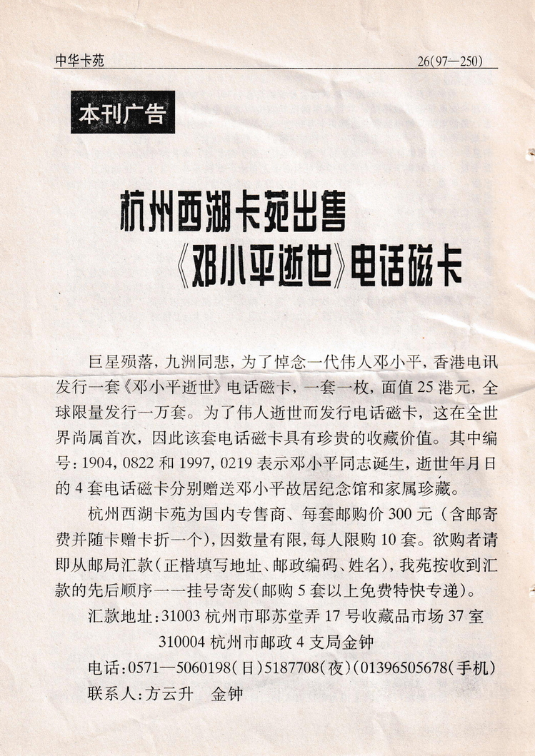 《中华卡苑》1997年08月总39期-26.jpg