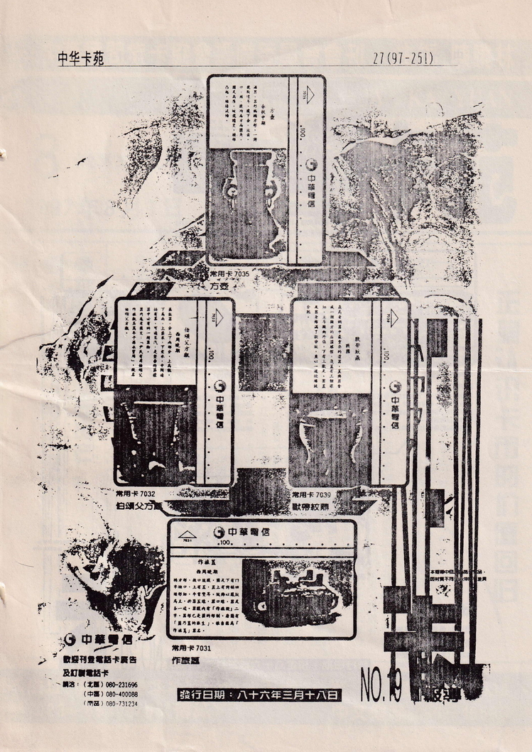 《中华卡苑》1997年08月总39期-27.jpg