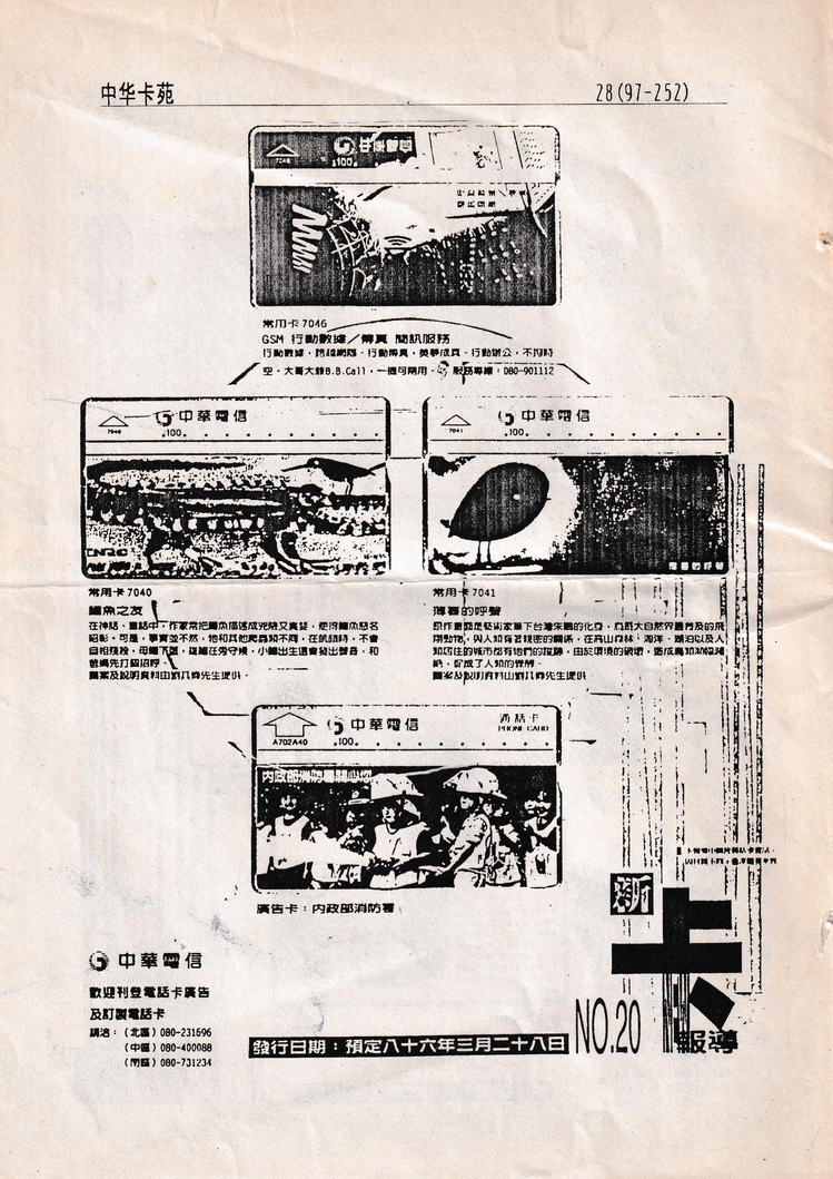 《中华卡苑》1997年08月总39期-28.jpg