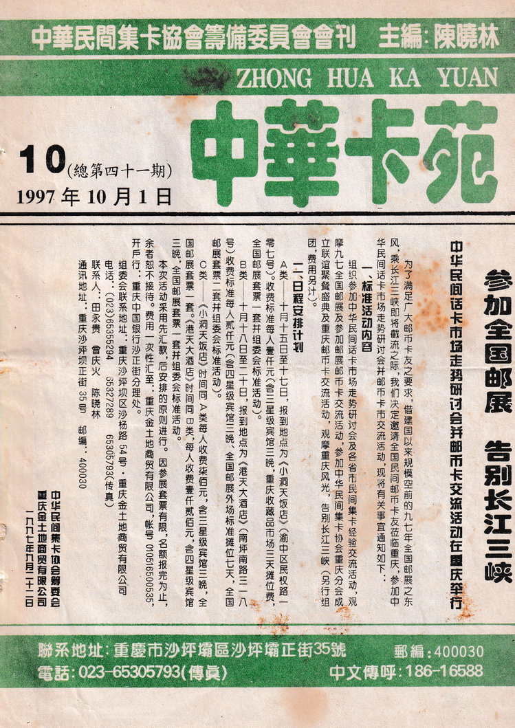 《中华卡苑》1997年10月总41期-01.jpg