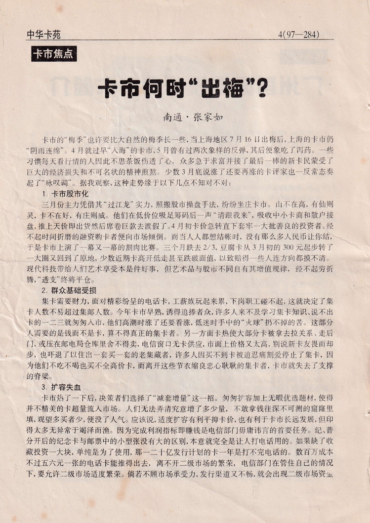 《中华卡苑》1997年10月总41期-04.jpg