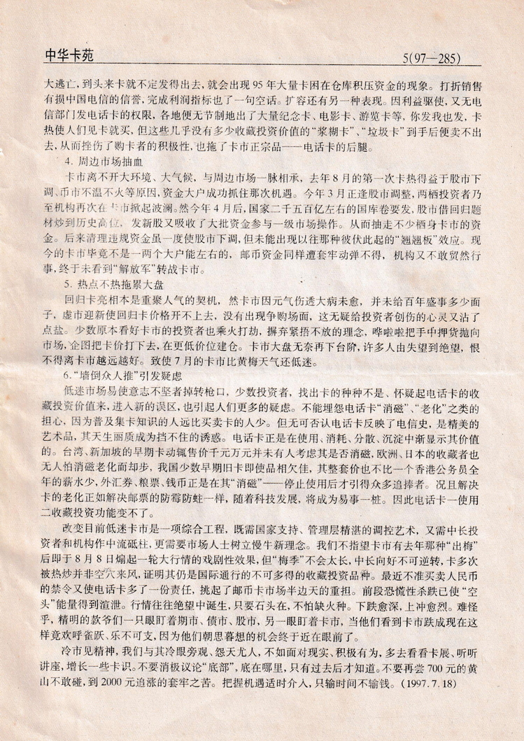 《中华卡苑》1997年10月总41期-05.jpg
