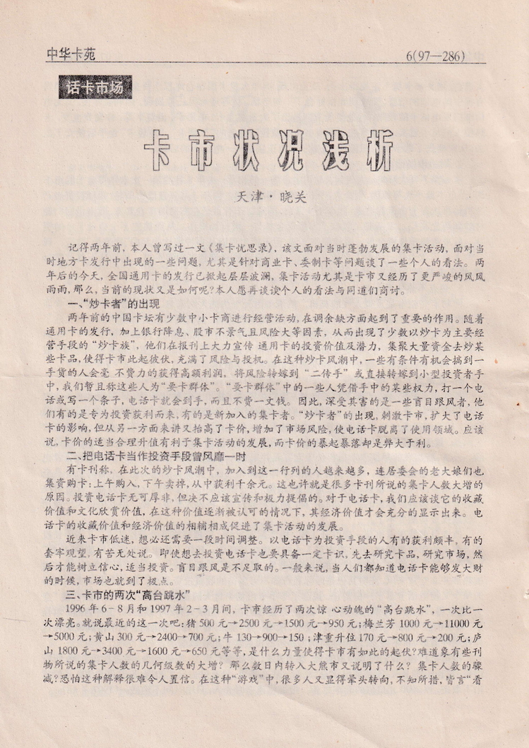 《中华卡苑》1997年10月总41期-06.jpg