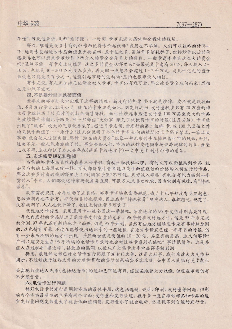 《中华卡苑》1997年10月总41期-07.jpg