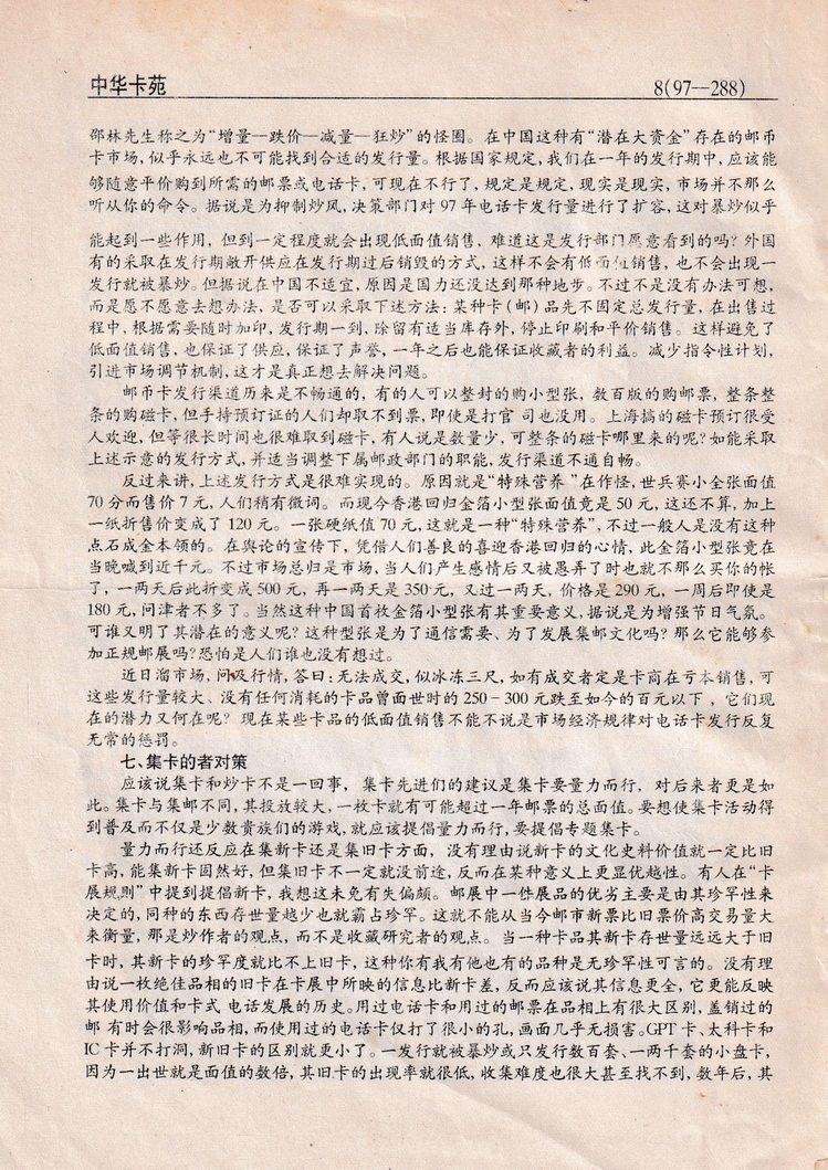 《中华卡苑》1997年10月总41期-08.jpg