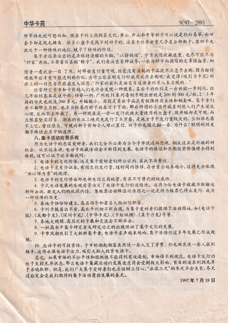 《中华卡苑》1997年10月总41期-09.jpg