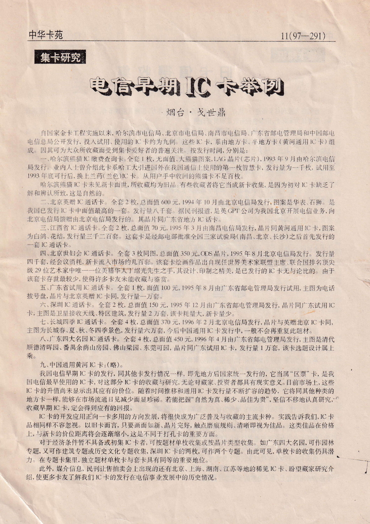 《中华卡苑》1997年10月总41期-11.jpg
