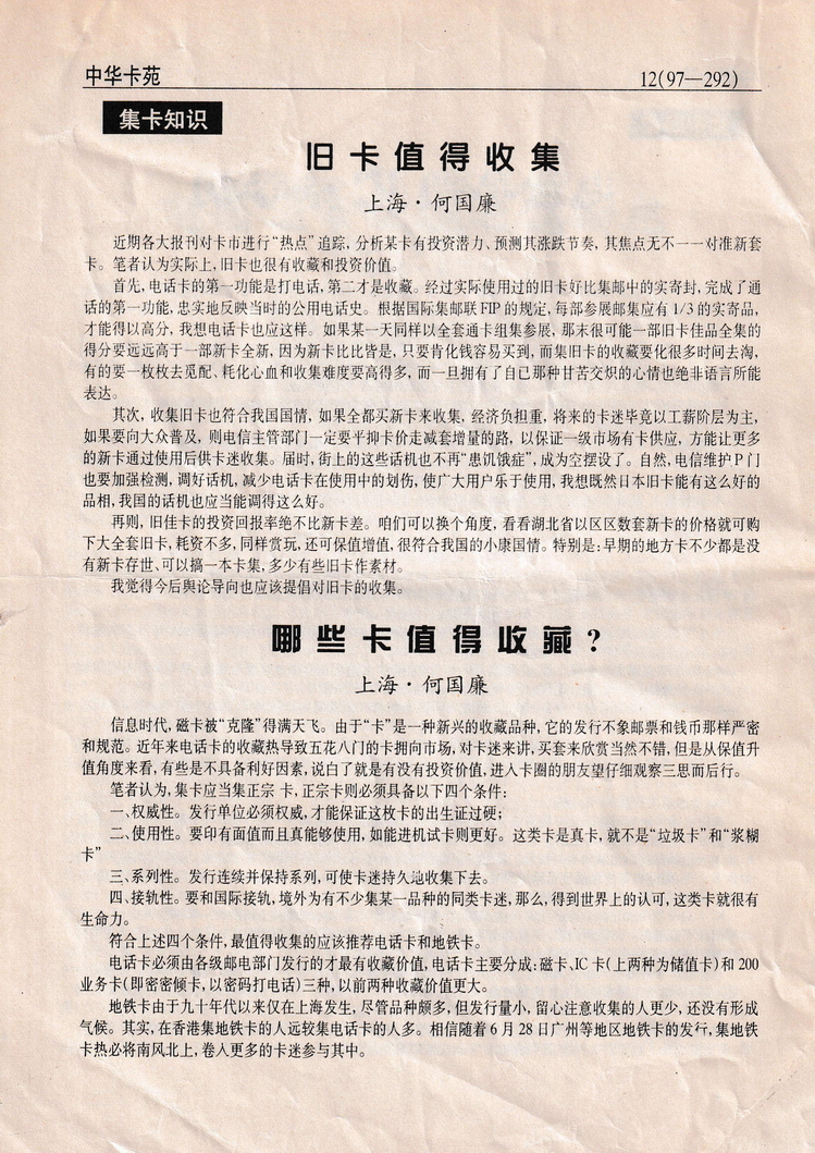 《中华卡苑》1997年10月总41期-12.jpg