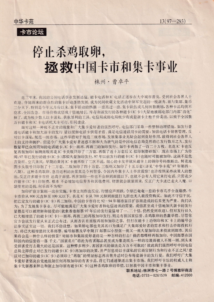 《中华卡苑》1997年10月总41期-13.jpg