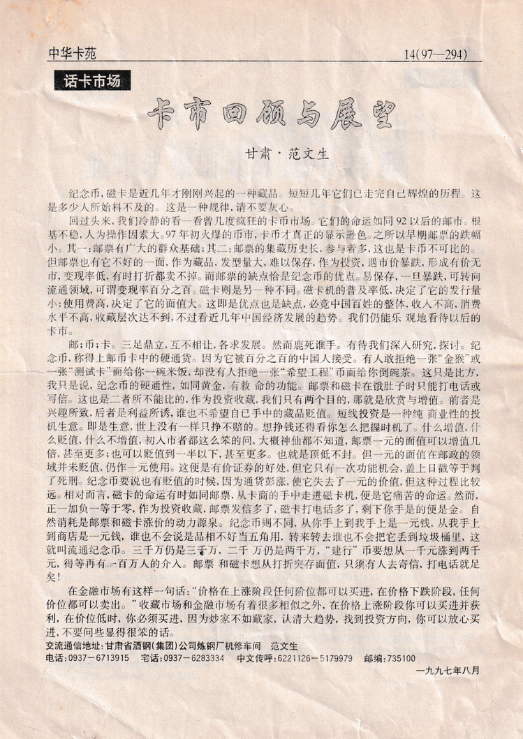 《中华卡苑》1997年10月总41期-14.jpg