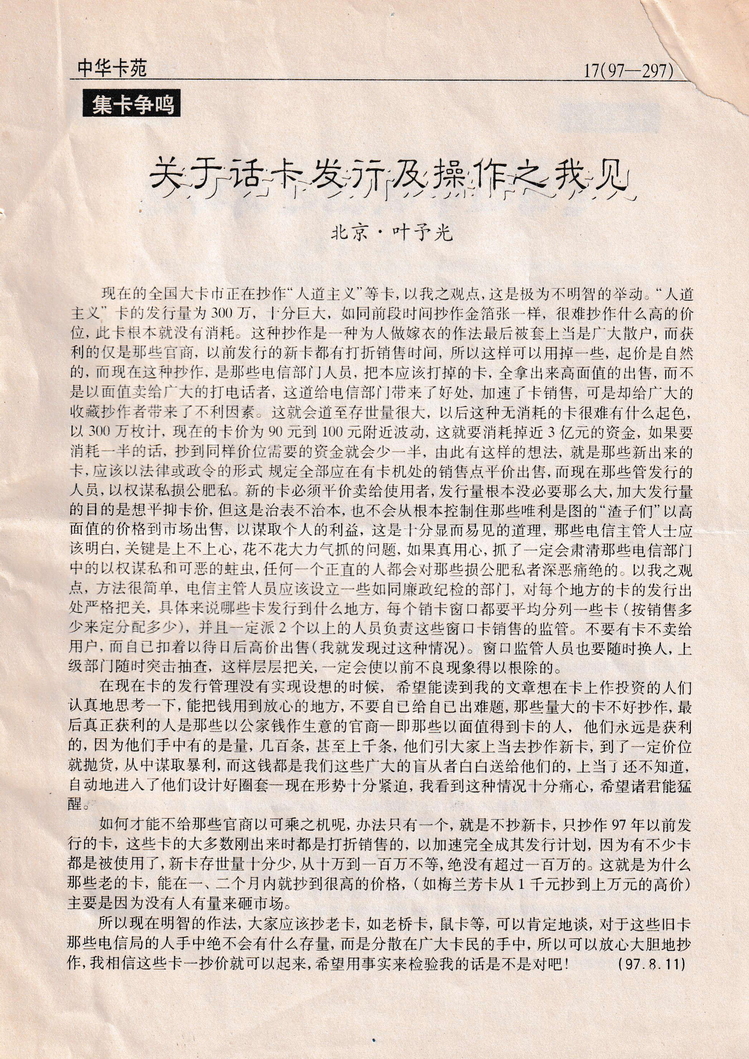 《中华卡苑》1997年10月总41期-17.jpg