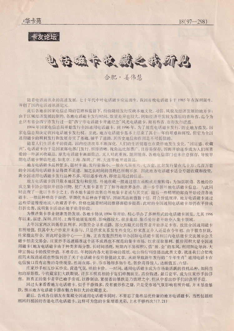 《中华卡苑》1997年10月总41期-18.jpg