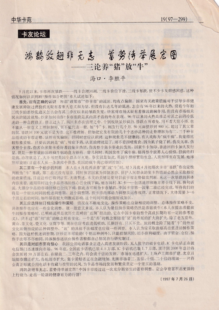 《中华卡苑》1997年10月总41期-19.jpg