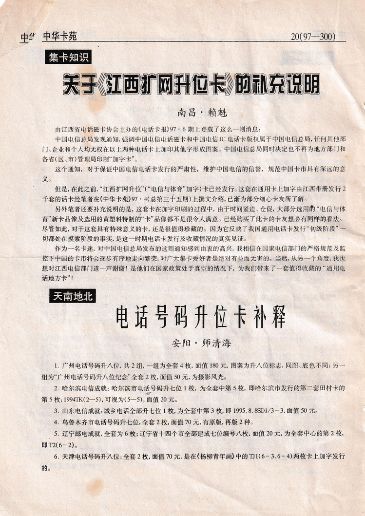 《中华卡苑》1997年10月总41期-20.jpg
