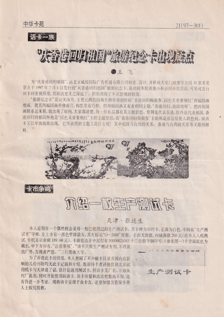 《中华卡苑》1997年10月总41期-21.jpg
