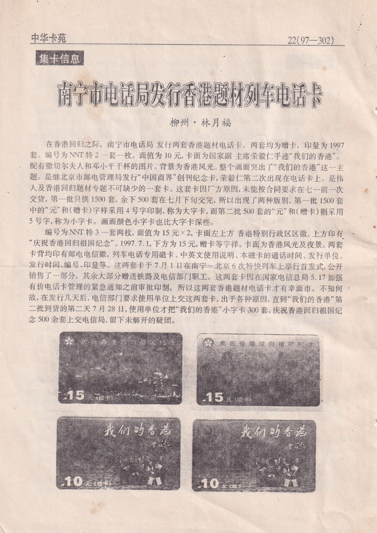 《中华卡苑》1997年10月总41期-22.jpg