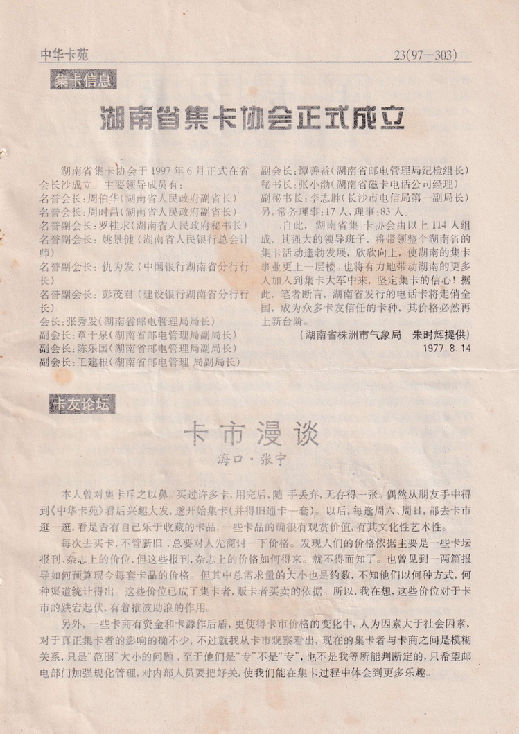 《中华卡苑》1997年10月总41期-23.jpg