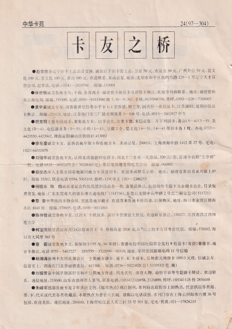 《中华卡苑》1997年10月总41期-24.jpg