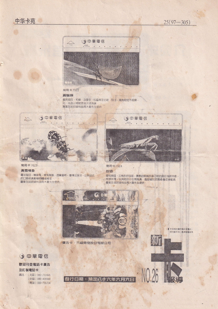 《中华卡苑》1997年10月总41期-25.jpg