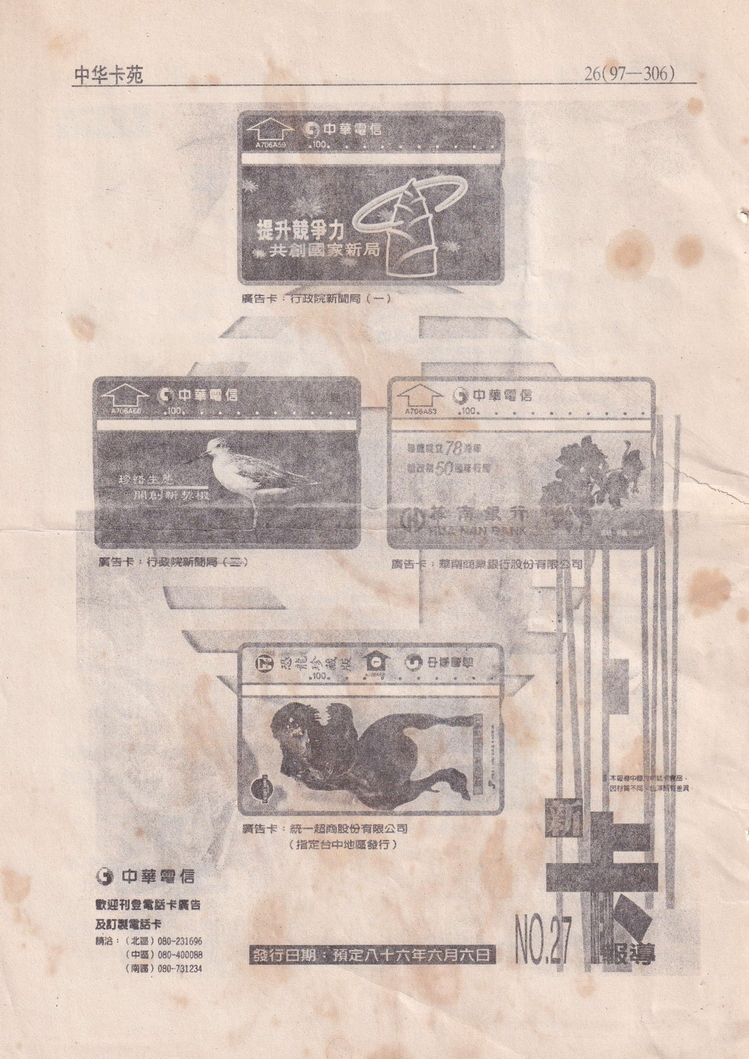 《中华卡苑》1997年10月总41期-26.jpg