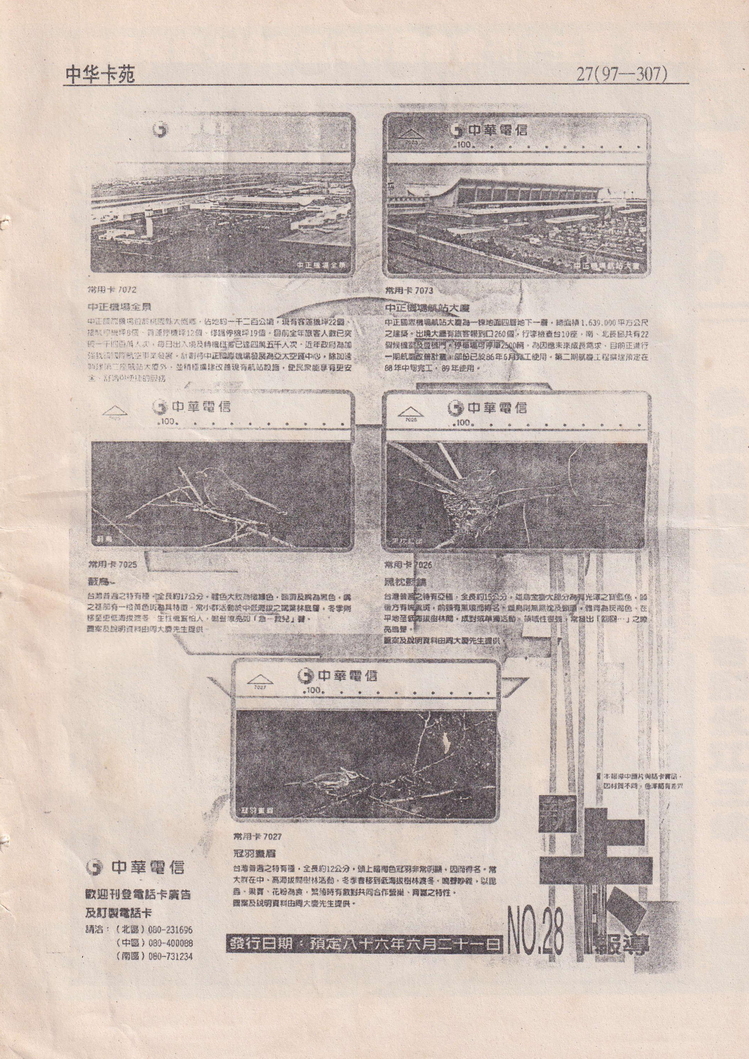《中华卡苑》1997年10月总41期-27.jpg