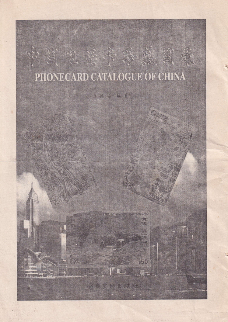 《中华卡苑》1997年10月总41期-28.jpg