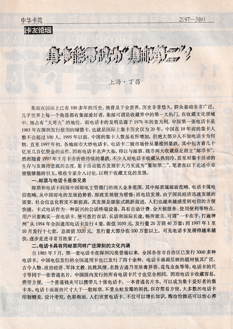 《中华卡苑》1997年11月总42期-02.jpg