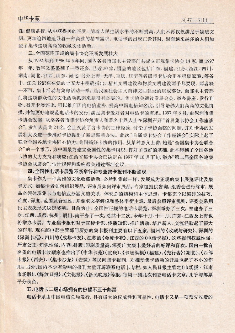 《中华卡苑》1997年11月总42期-03.jpg