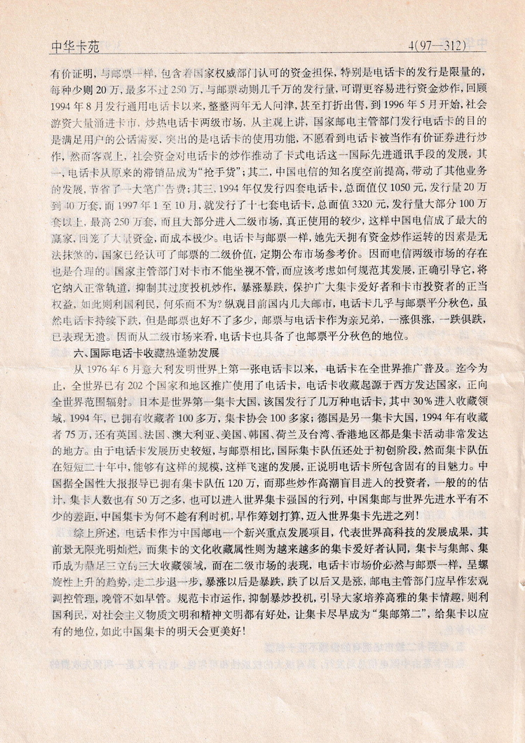 《中华卡苑》1997年11月总42期-04.jpg